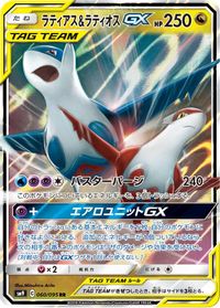 Latias & Latios GX - 060/095