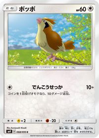 Pidgey - 068/095