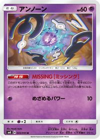 Unown - 043/095