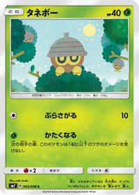 Seedot - 005/096