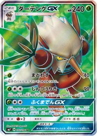 Shiftry GX - 097/096