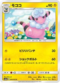 Flaaffy