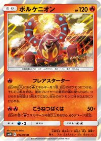 Volcanion