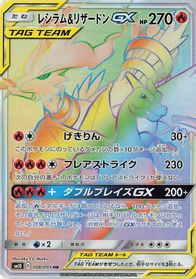Reshiram & Charizard GX - 108/095