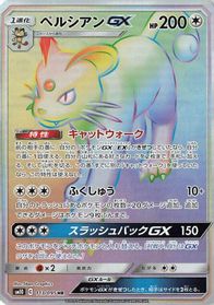 Persian GX - 113/095
