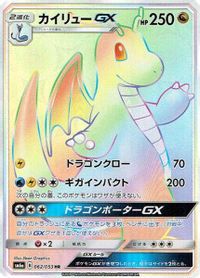 Dragonite GX - 062/053