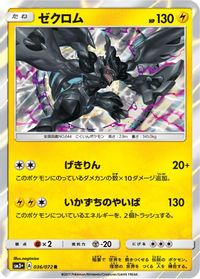 Zekrom