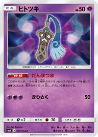 Honedge - 032/094