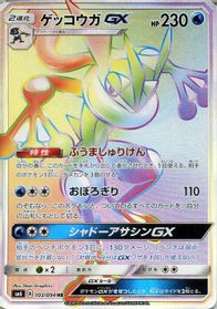 Greninja GX - 103/094