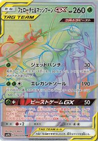Pheromosa & Buzzwole GX - 063/054