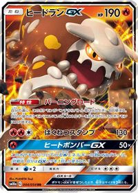 Heatran GX - 004/054