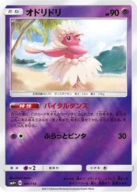Oricorio - 041/114