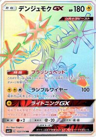 Xurkitree GX - 122/114