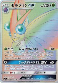 Venomoth GX - 064/055