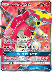 Turtonator GX - 051/050