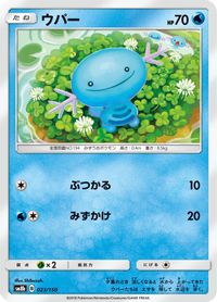 Wooper - 023/150