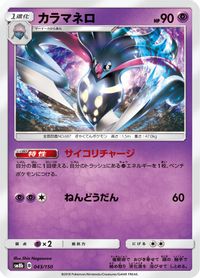 Malamar - 043/150