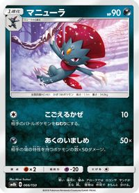 Weavile