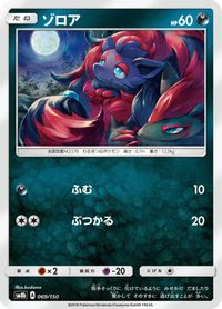 Zorua - 069/150