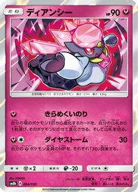 Diancie - 094/150