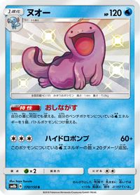 Quagsire - 170/150