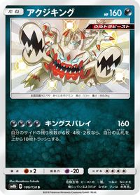 Guzzlord - 186/150