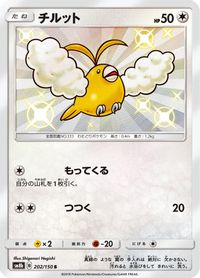 Swablu - 202/150