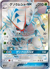 Golisopod GX - 208/150