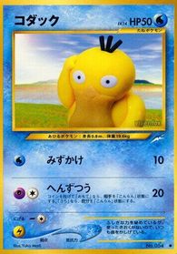 Psyduck