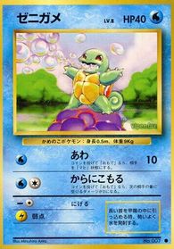 Squirtle