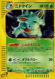 Nidoqueen - 010/088