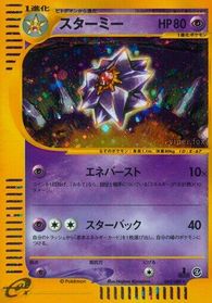 Starmie - 045/088