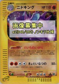 Nidoking - 048/092