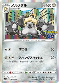 Melmetal