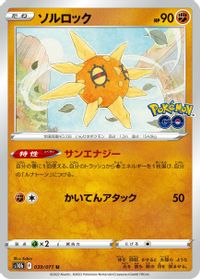 Solrock