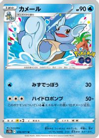 Wartortle