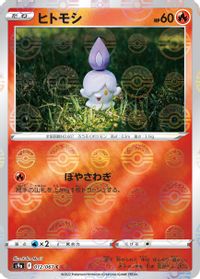 Litwick (Poke Ball Pattern)