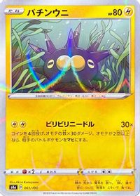 Pincurchin - 061/190 (Mirror Holofoil)