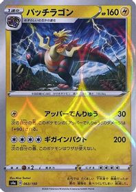 Dracozolt - 063/190 (Mirror Holofoil)