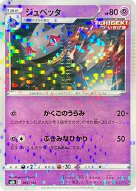 Banette - 065/184 (Mirror Holofoil)