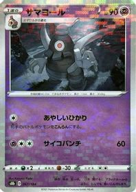 Dusclops (Mirror Holofoil)