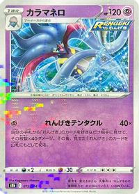 Malamar - 072/184 (Mirror Holofoil)