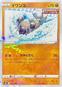Rockruff - 086/184 (Mirror Holofoil)