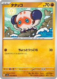 Clobbopus - 032/064