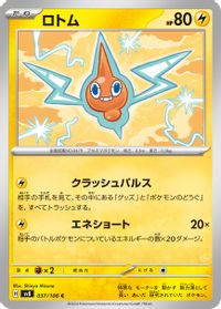 Rotom