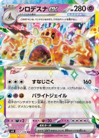 Palossand ex - 057/106