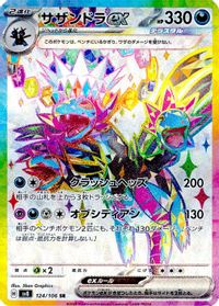 Hydreigon ex - 124/106
