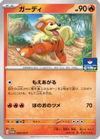 Growlithe - 024/SV-P