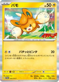 Pawmi - 035/SV-P