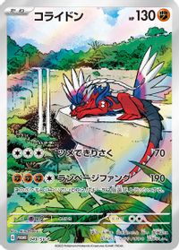 Koraidon - 049/SV-P